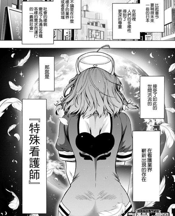 [ほんだありま] 特殊看護専門学校 ごほうし♥学園 第2話 (アクションピザッツ 2021年4月号)