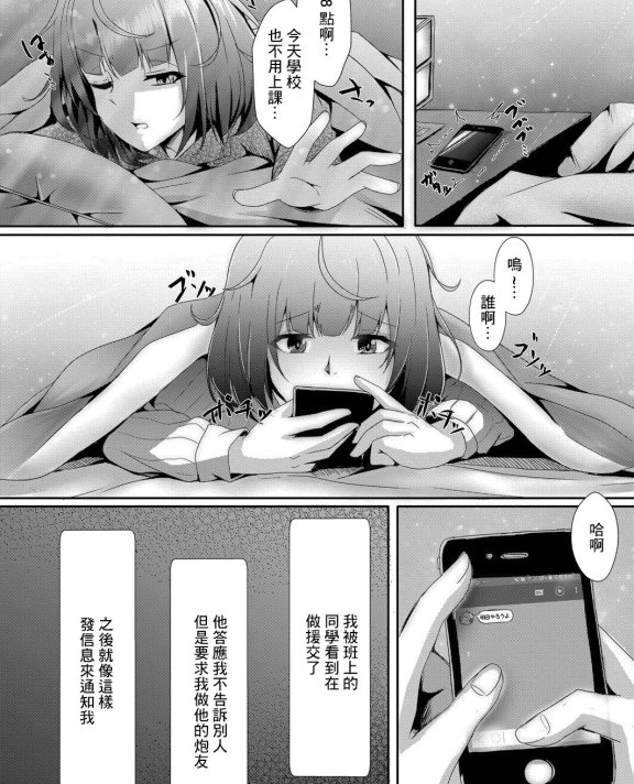 [しょーへい] ぼっちの私が円光したら3 (コミックリブート Vol.06)