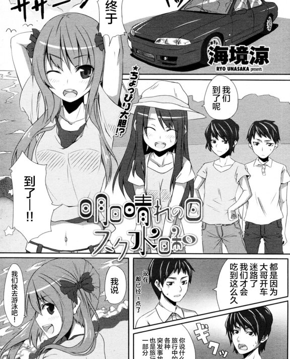 [海境涼] 明日晴れの日スク水日和 (COMIC ペンギンクラブ山賊版 2011年09月号)
