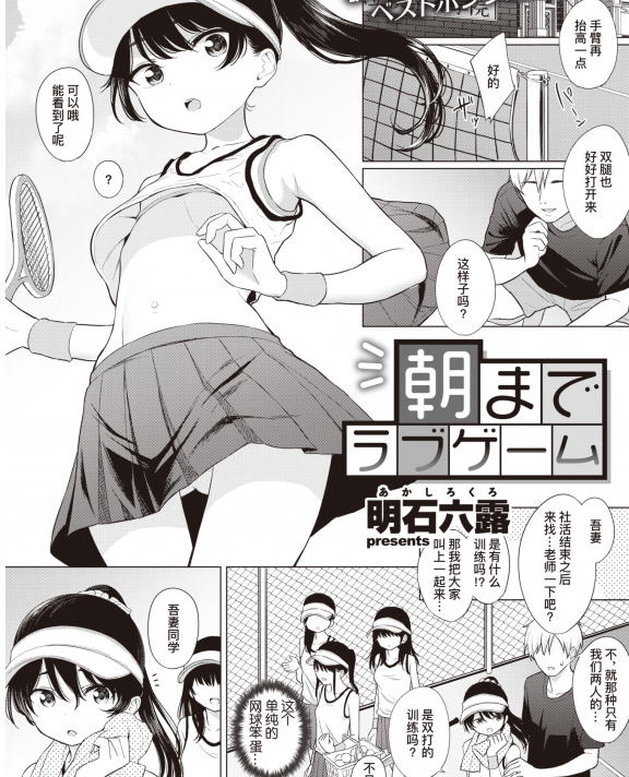 [明石六露] 朝までラブゲーム ｜ 直至天明的爱爱游戏 (COMIC 快楽天 2020年7月号)