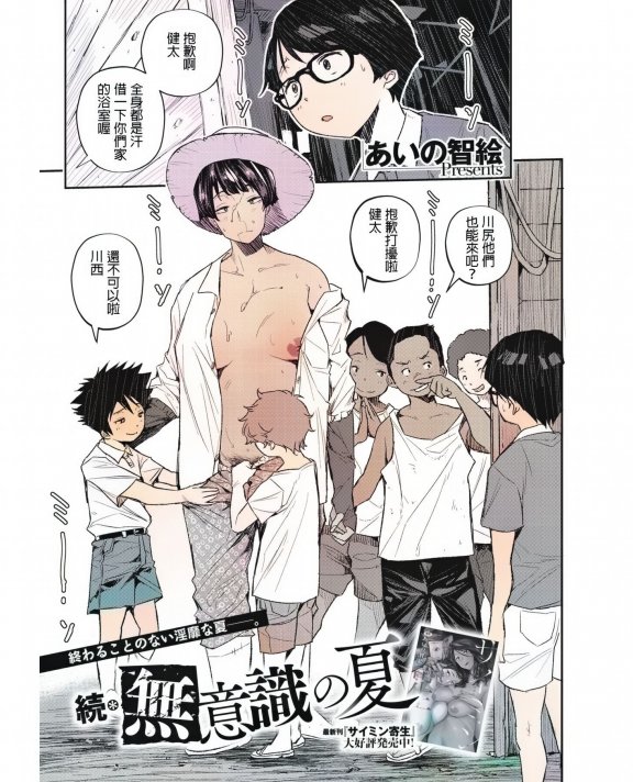 [あいの智絵] 続・無意識の夏 (コミックホットミルク濃いめ vol.37)