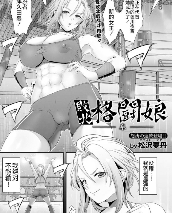 [松沢夢丹] 敗北格闘娘-皐- (ANGEL 倶楽部 2023年1月号)