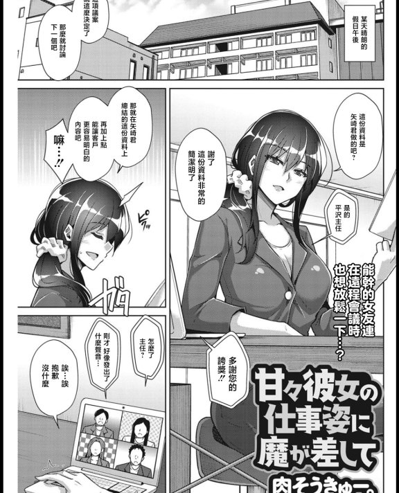 [肉そうきゅー]甘々彼女の仕事姿に魔が差して