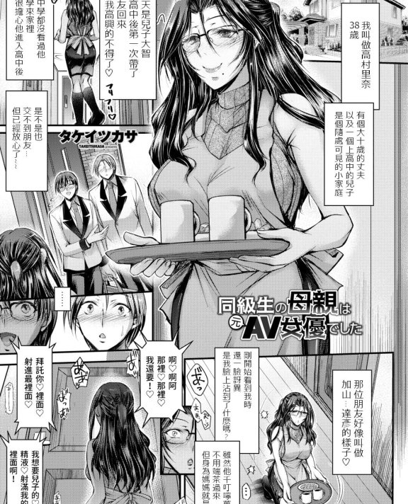 [タケイツカサ] 同級生の母親は元AV女優でした (COMIC 艶姫 VOL.002)