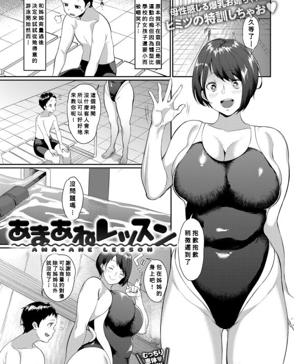 [Sowitchraw] あまあねレッスン (COMIC アンスリウム 2017年9月号)