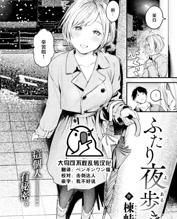 [楝蛙] ふたり夜歩き (COMIC 快楽天 2023年2月号)