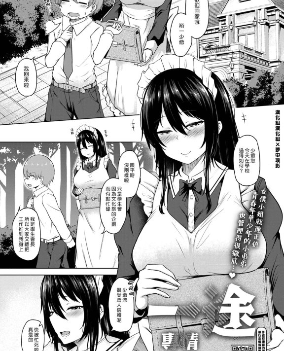 [猫乃ふぐり] 一途 (コミックホットミルク 2022年7月号)