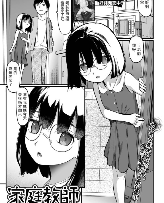 [佐波サトル] 家庭教師 (コミック Mate legend Vol.48 2022年11月号)