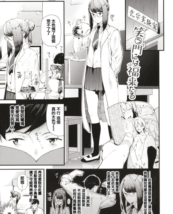 [東山エイト] 笑う門には福来たる (ぼでぃーたっち)