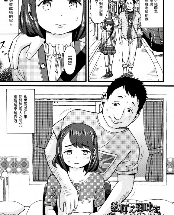 [ハッチ] 教師に弱みを握られた〇学生 (JS) (COMIC阿吽2018年4月号)