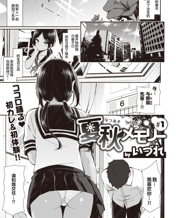 [いづれ] 夏秋メモリー＃1 (チェリーたべさせて？) [下北泽幕府]