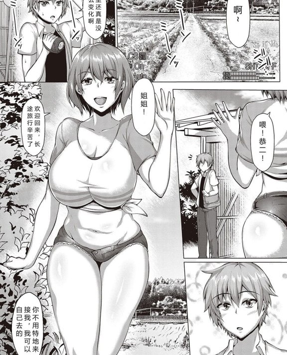 [聖シロー] 盛夏 前編 (コミック エグゼ 29)