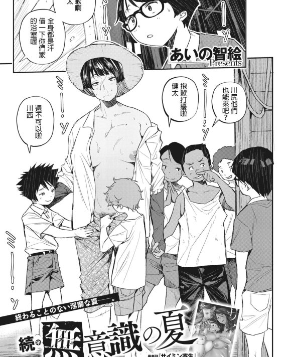 [あいの智絵] 続・無意識の夏 (コミックホットミルク濃いめ vol.37)