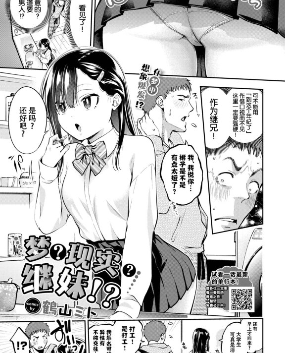 [鶴山ミト] 夢か現か義妹か (COMIC BAVEL 2023年5月号)[DL版]