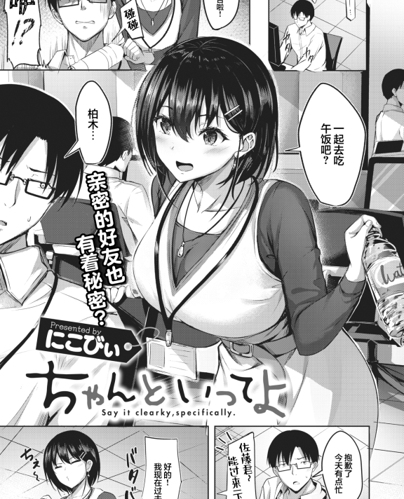 [にこびぃ] ちゃんといってよ (COMIC 快楽天ビースト 2022年2月号)