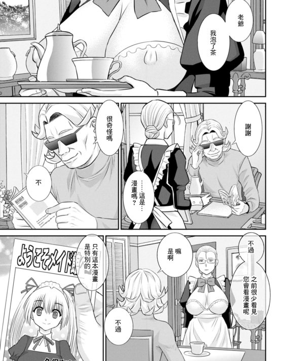 [かわもりみさき] 発情メイドとご主人様 第4話[DL版]