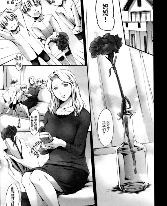 [まぐろ帝國] MOTHERS DAY (COMIC 天魔 2012年6月号)