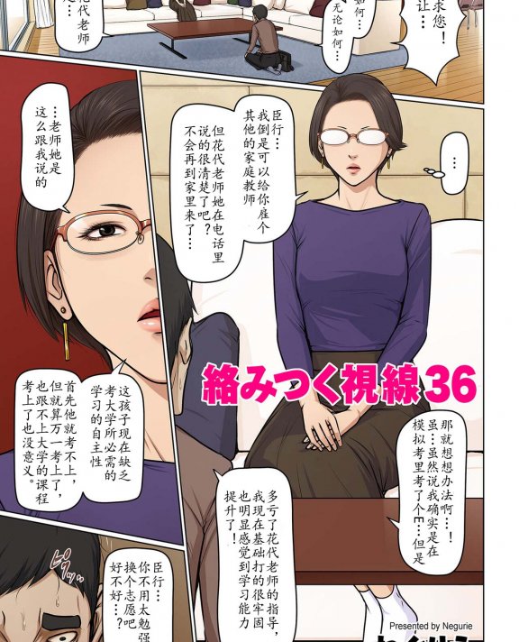 [ねぐりえ] 絡みつく視線 36 (COMIC クリベロン DUMA 2024年3月号 Vol.58)