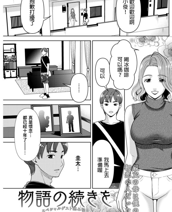 [朝倉クロック] 物語の続きを (アクションピザッツ 2023年1月号)
