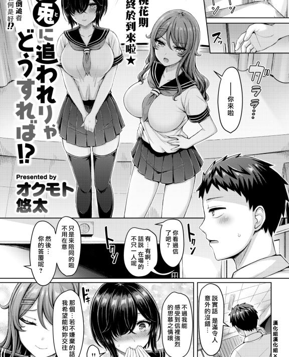 [オクモト悠太] 二兎に追われりゃどうすれば⁉ (COMIC 快楽天 2022年11月号)