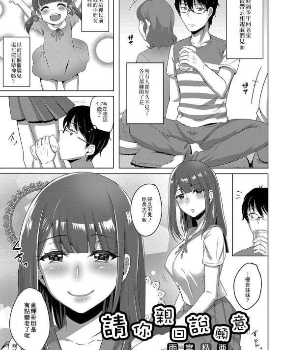 [雨宮杁亜] いいよと言って (コミックリブート Vol.04)