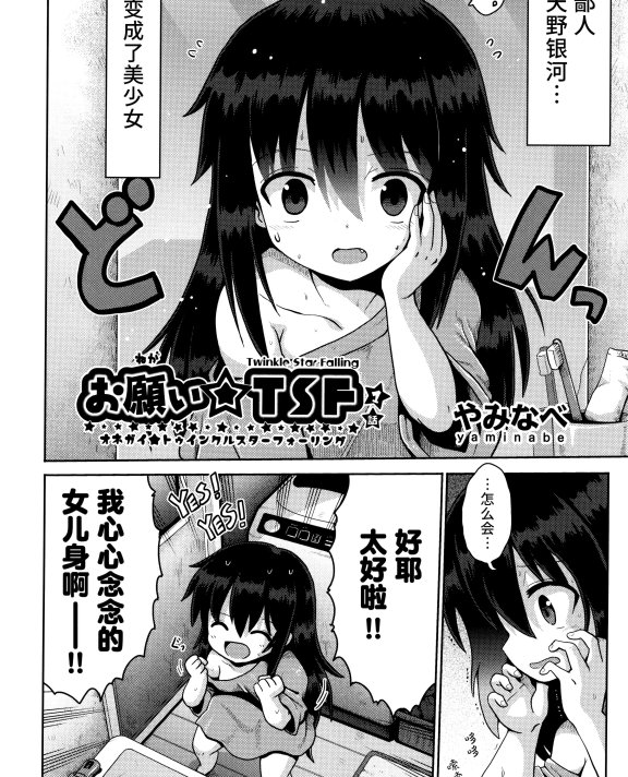 [やみなべ] お願い☆TSF 1話 (少女組曲 28)｜憧憬成为萝莉幼女 第1话