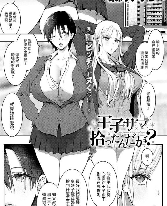 [染岡ゆすら] 王子サマ拾ったんだが？ (COMIC アンスリウム 2024年4月号)[DL版]
