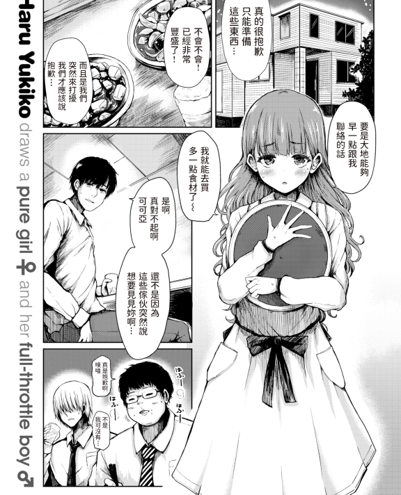 [はるゆきこ] ここあちゃんペット大好き (COMIC 失楽天 2020年12月号)