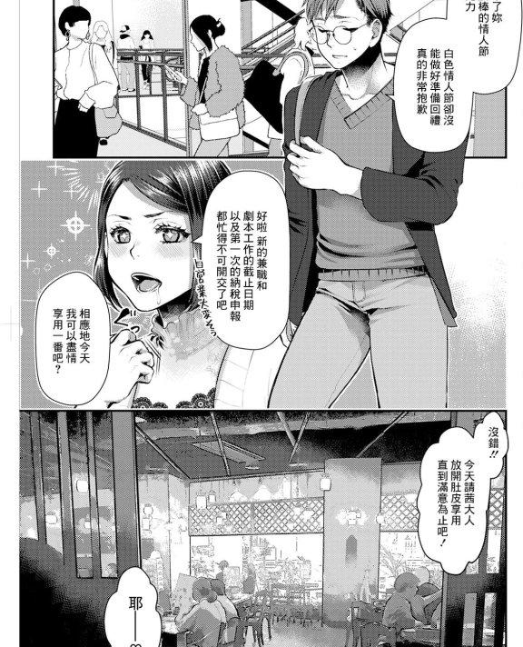 [カミタニ] せっくす×飯 #6 エスニック×いちご (せっくす×飯) [DL版]