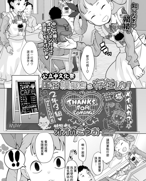 [オオカミうお] 公立中文化祭風俗模擬店は存在した!! (COMIC LO 2021年2月号)[DL版]