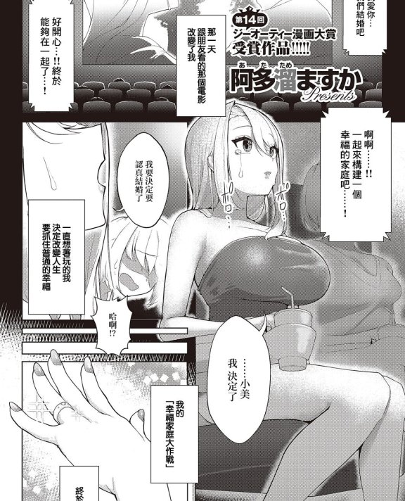 [阿多溜ますか] 幸福家族大作戰 (コミック エグゼ 44)[DL版]