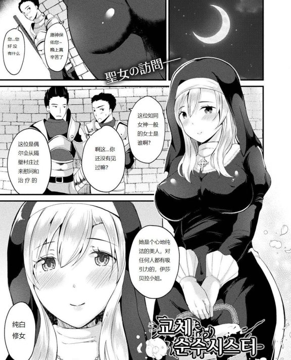 [羅ぶい] 入れ替わり純粋シスター (コミックアンリアル 2019年4月号 Vol.78)