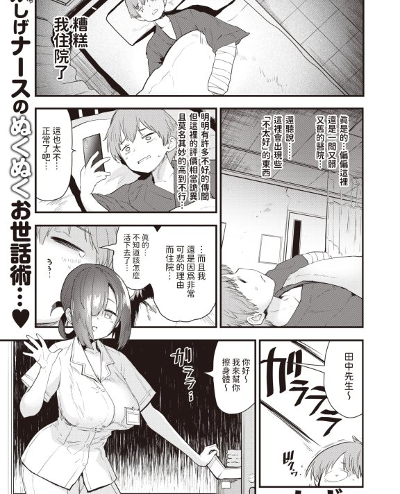 [無修正] [Mozu] [もず] 看護のお時間です (COMIC 快楽天ビースト 2024年3月号)[DL版]