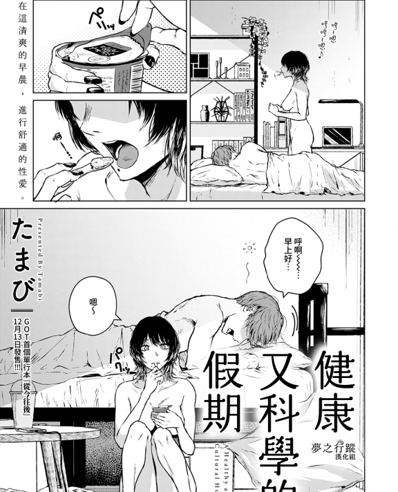 [たまび] 健康で文化的な休日 (COMIC アンスリウム 2023年1月号)