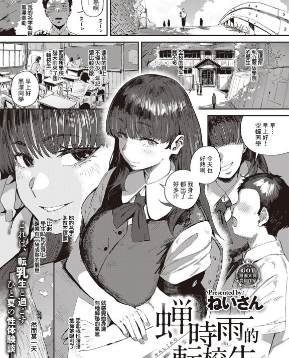 [ねいさん] 蝉時雨の転校生 (コミック エグゼ 44) [DL版]