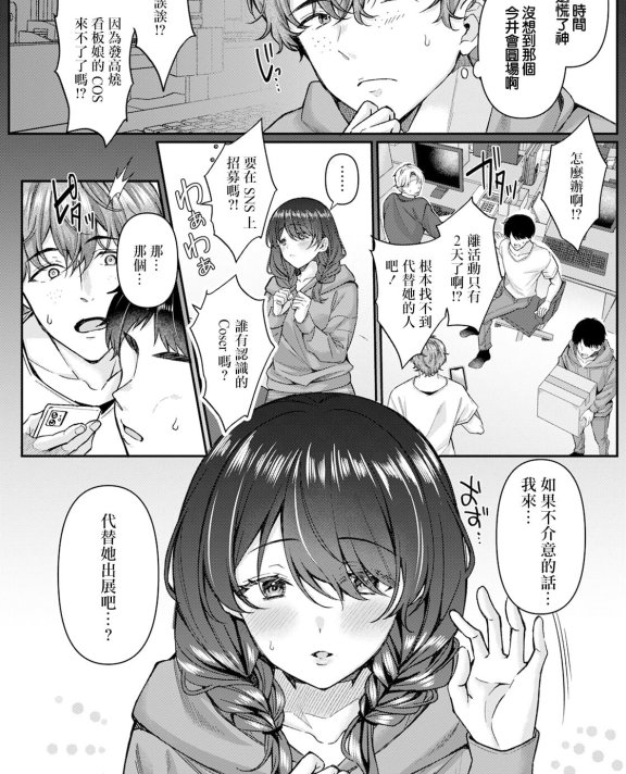 [倉田むと] 容姿変姦～地味な彼女がコスプレしたら～ (ANGEL 倶楽部 2024年3月号)[DL版]