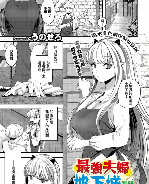 [うのせろ] 最強夫婦ダンジョン物語