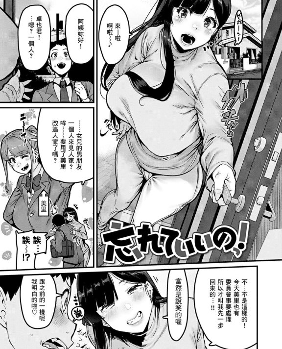 [変熊] 忘れていいのっ! (スイートほぉ～る♡)[DL版]