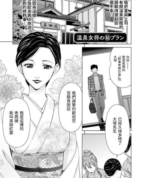 [朝倉クロック] 温泉女将の㊙プラン (不倫ピクニック)