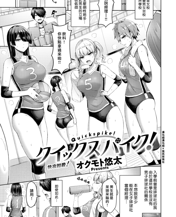 [オクモト悠太] クイックスパイク！ (COMIC 快楽天ビースト 2024年3月号)[DL版] [無修正]