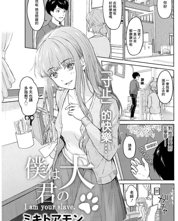 [ミキトアモン] 僕は君の犬 (アクションピザッツ 2021年4月号)