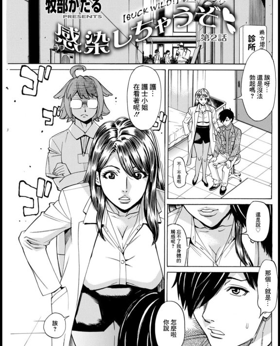 [牧部かたる] 感染しちゃうぞ♥ 第2話 (アクションピザッツ 2021年3月号)