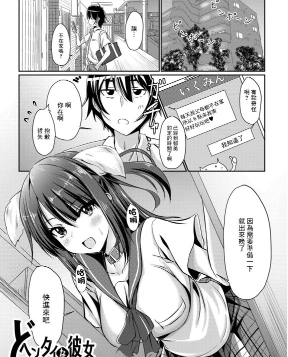 [猫夜] どヘンタイな彼女 1話 ワンぷれい (コミックリブート Vol.06)