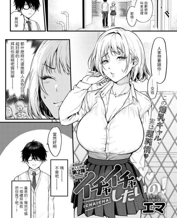 [エマ] イチャイチャしたいの! (COMIC アンスリウム 2022年10月号)