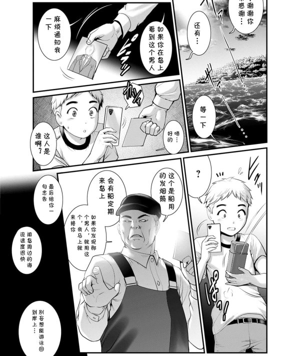 [彩画堂] めしべの咲き誇る島で 第二話 上陸(アクションピザッツ 2022年2月号)[DL版]
