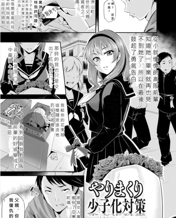 [雪國おまる] やりまくり少子化対策 (別冊コミックアンリアル 常識がエロい異常な世界 Vol.4)