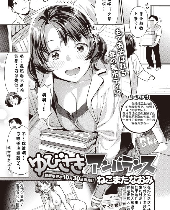 [ねこまたなおみ] ゆびさきアンバランス (COMIC 快楽天ビースト 2020年11月号)[DL版]