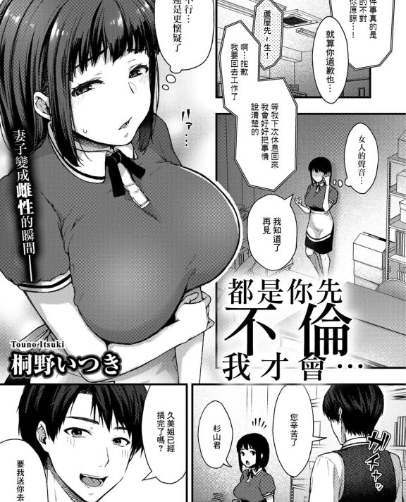 [桐野いつき] あなたが不倫したから… (COMICグーチョ vol.4)