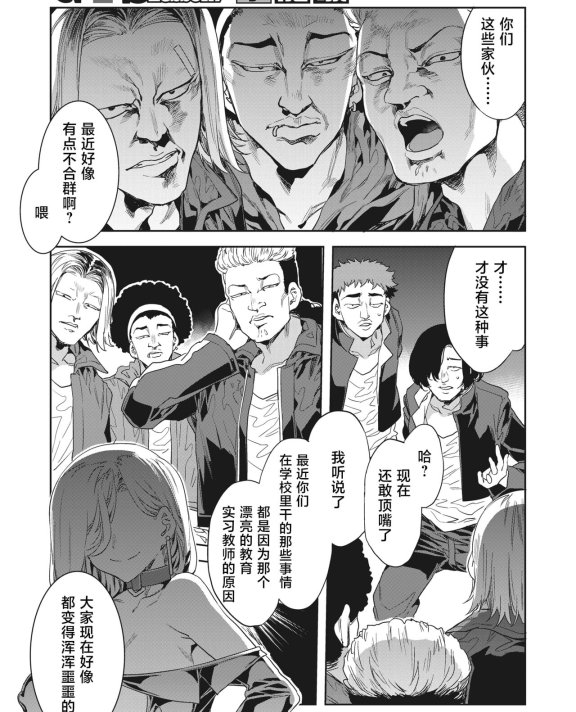 [水龍敬] GTS グレートティーチャーサヨコ Lesson 7 (コミックホットミルク 2022年12月号)