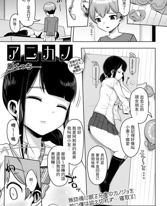 [原くっち] アニカノ (コミックマショウ 2022年12月号)